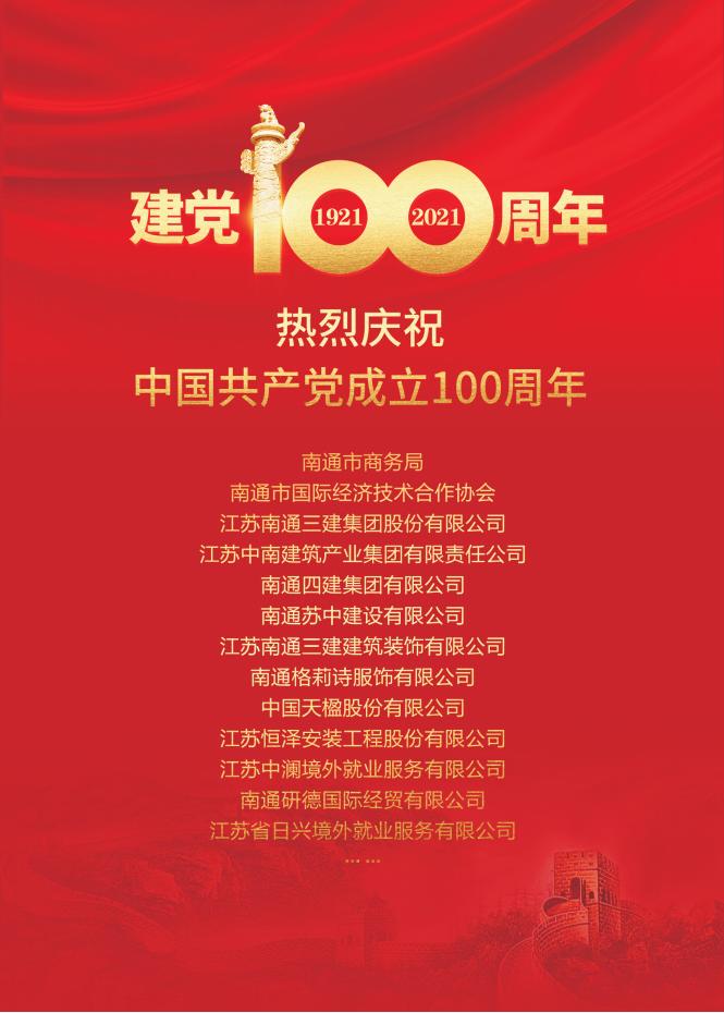 《南通外经》2021年第3期_55.jpg