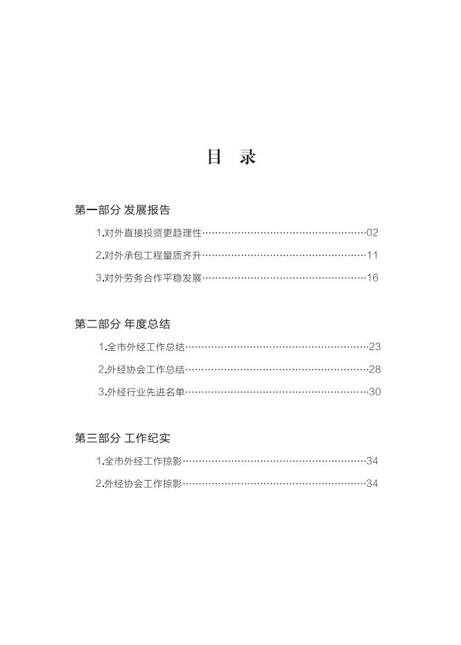 2019白皮书合作发展报告_03.jpg