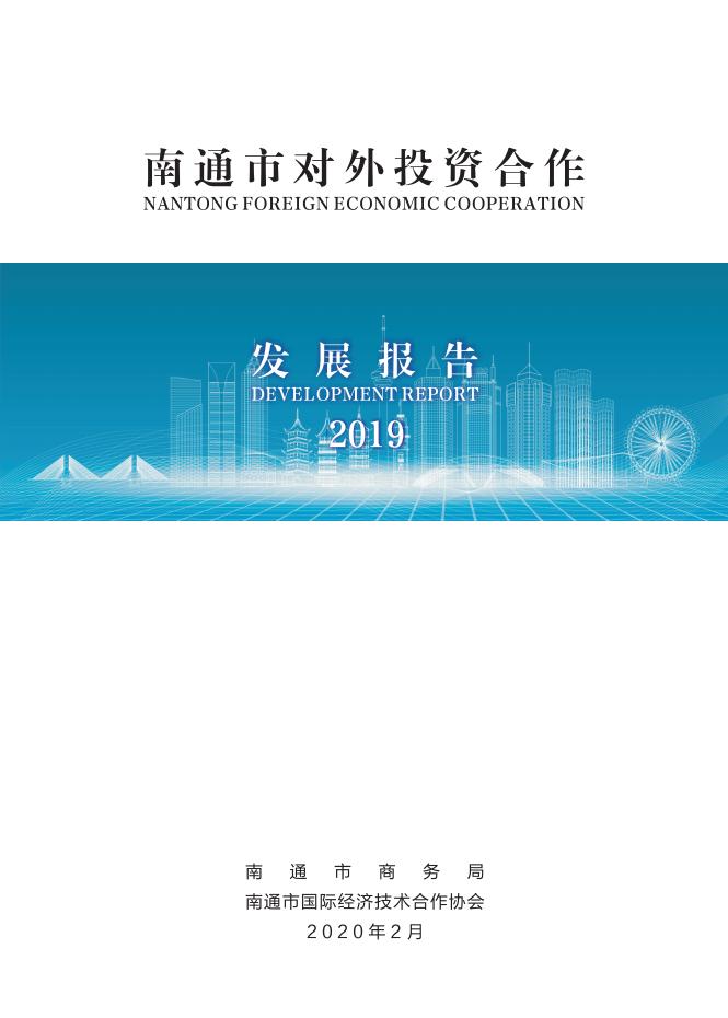 2019白皮书合作发展报告_00.jpg
