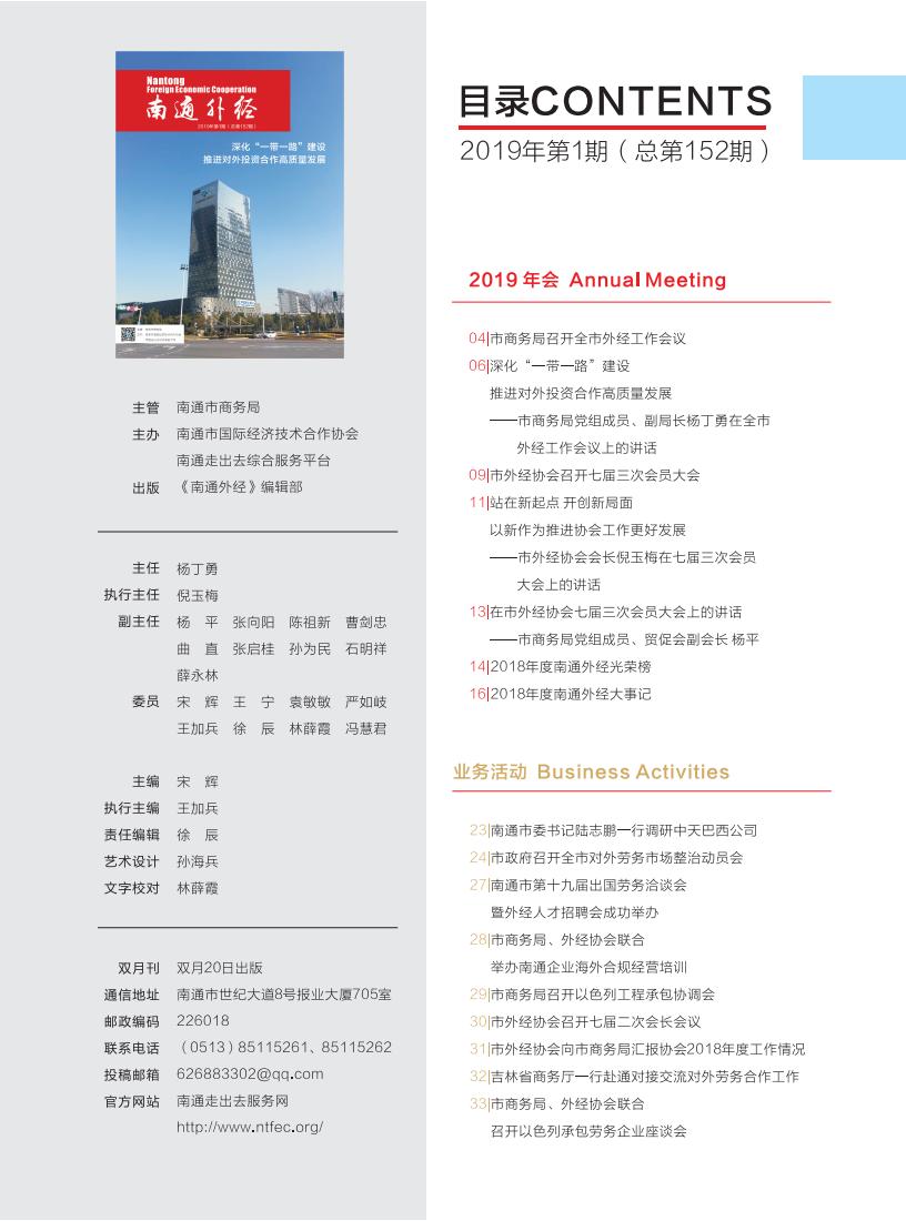 《南通外经》2019年第1期_03.jpg