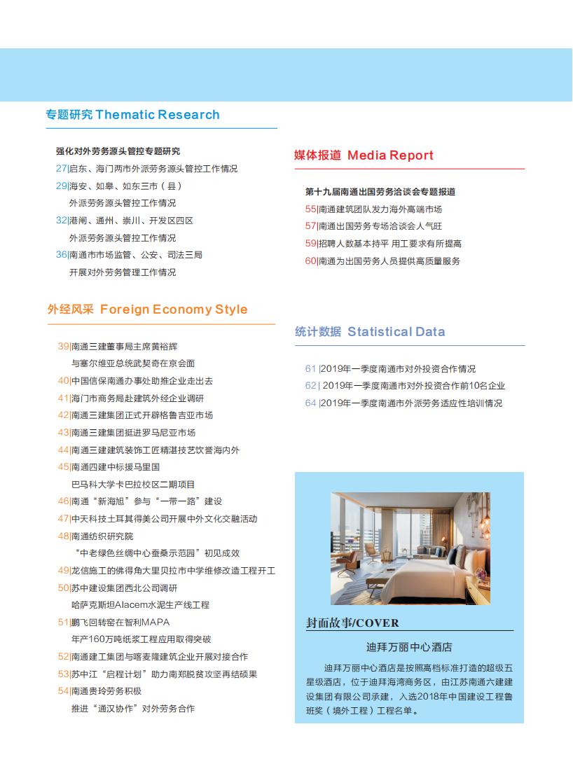 《南通外经》2019年第2期_04.jpg