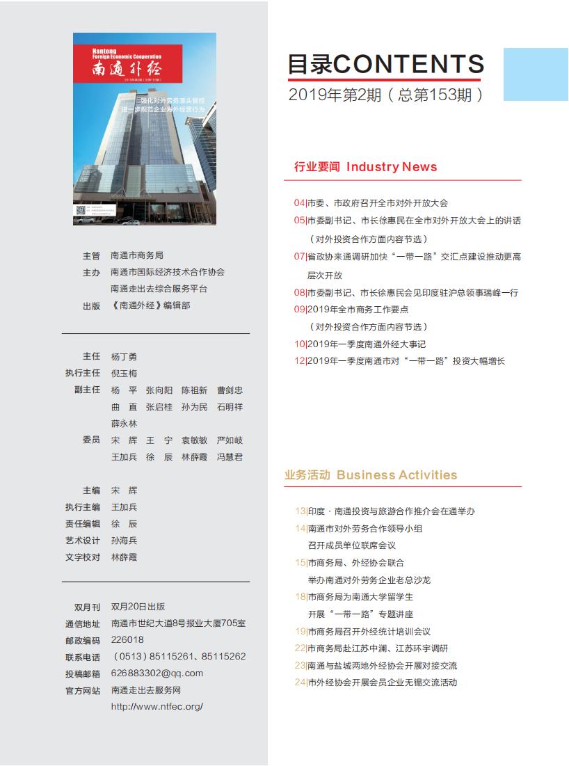 《南通外经》2019年第2期_03.jpg