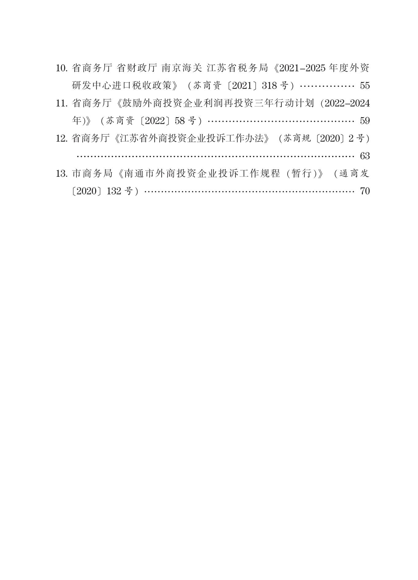 2022年外商投资重要政策汇编（最终稿）_02.jpg