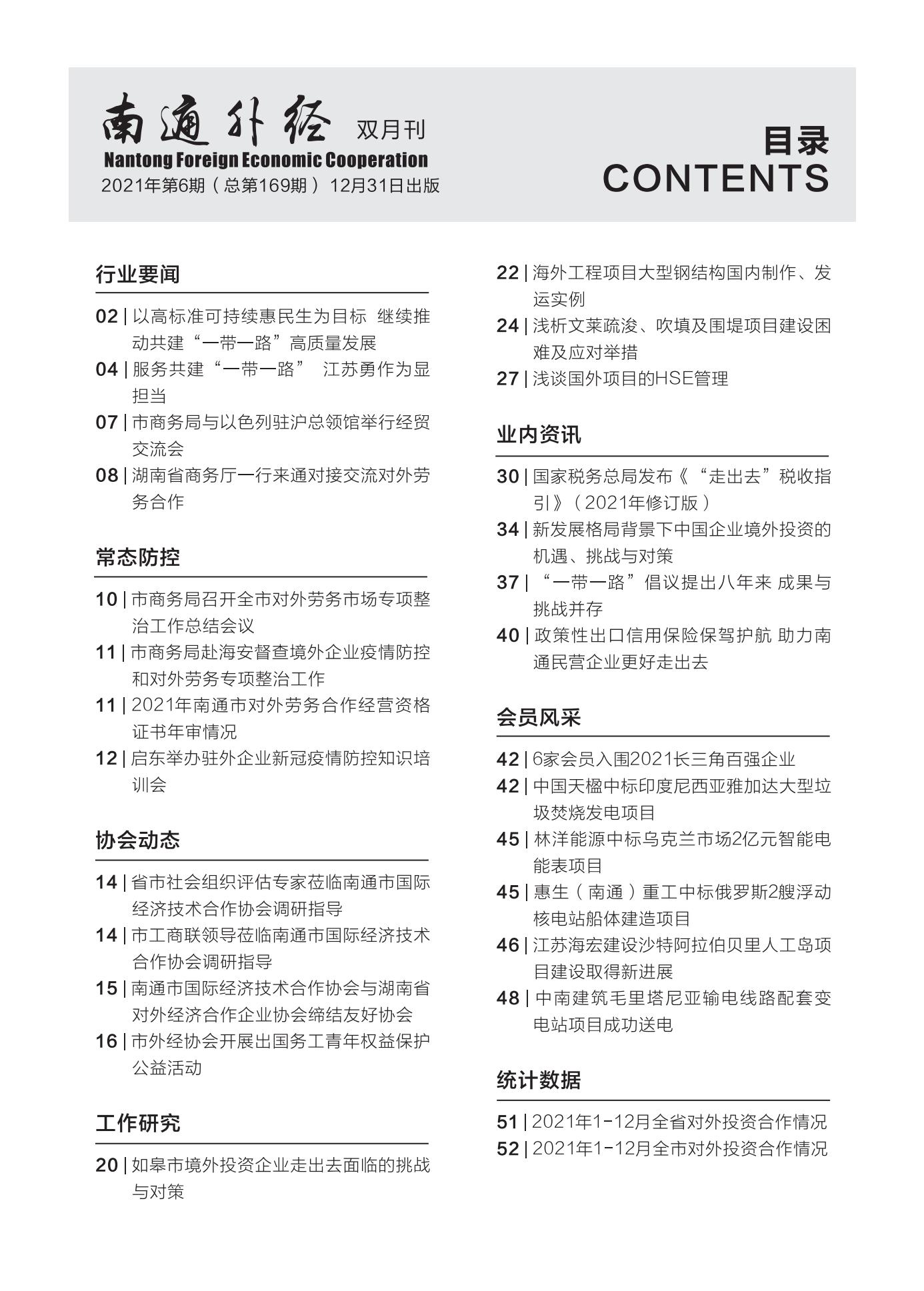 2021年第6期全部_02.jpg