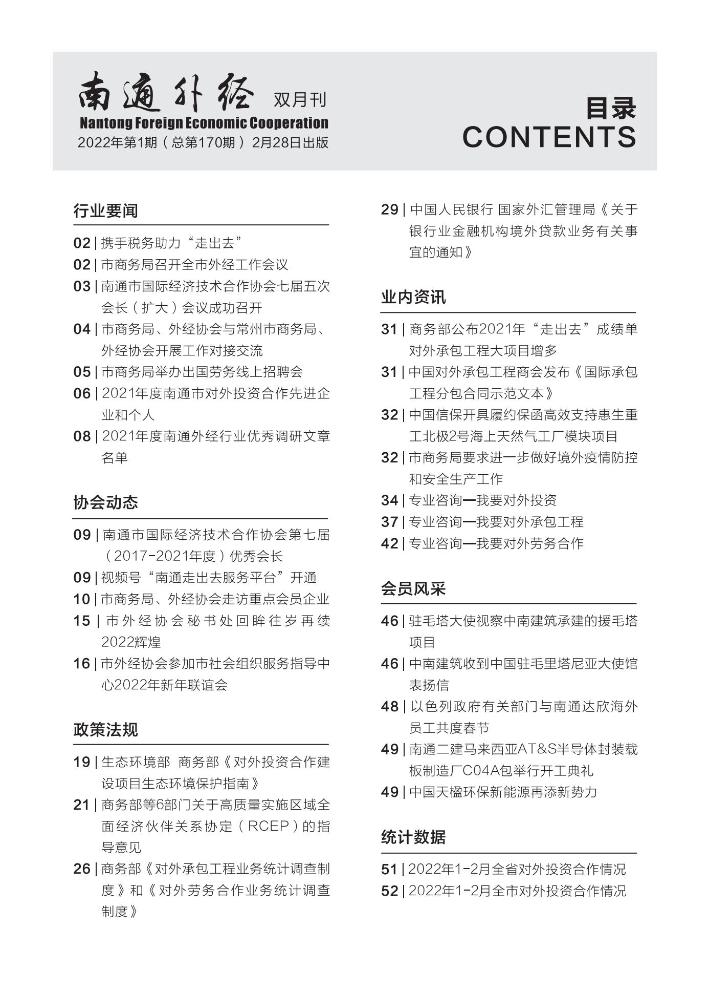 《南通外经》2022年第1期_02.jpg