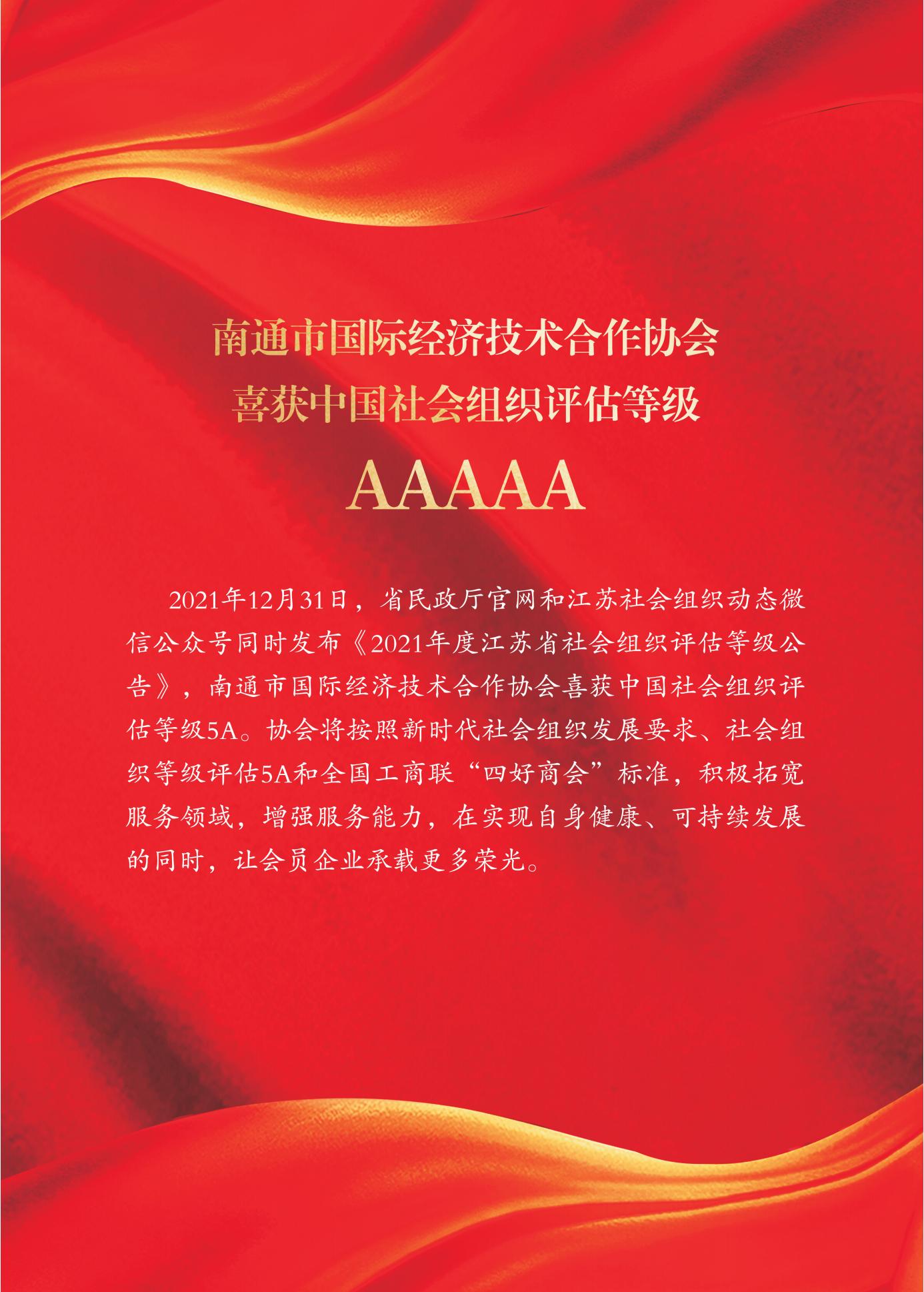 《南通外经》2022年第1期_55.jpg