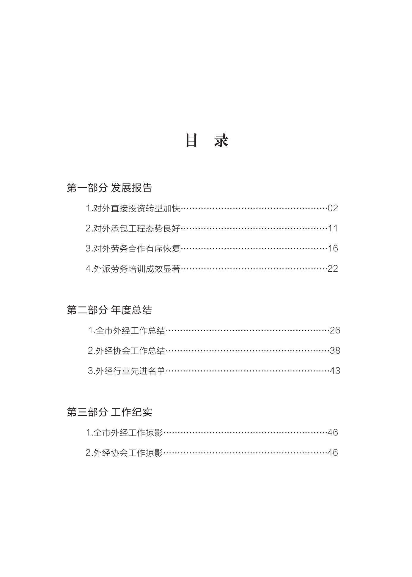 南通市对外投资发展报告2021_03.jpg