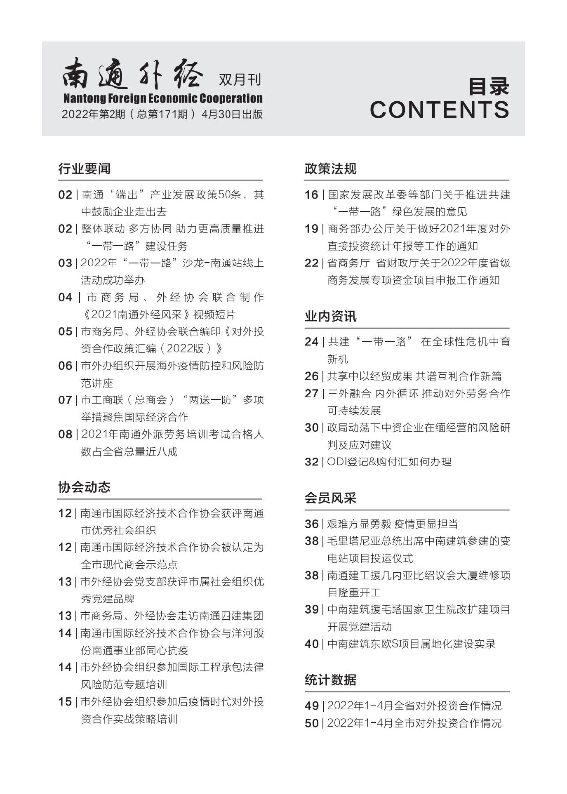 《南通外经》2022年第2期_02.jpg