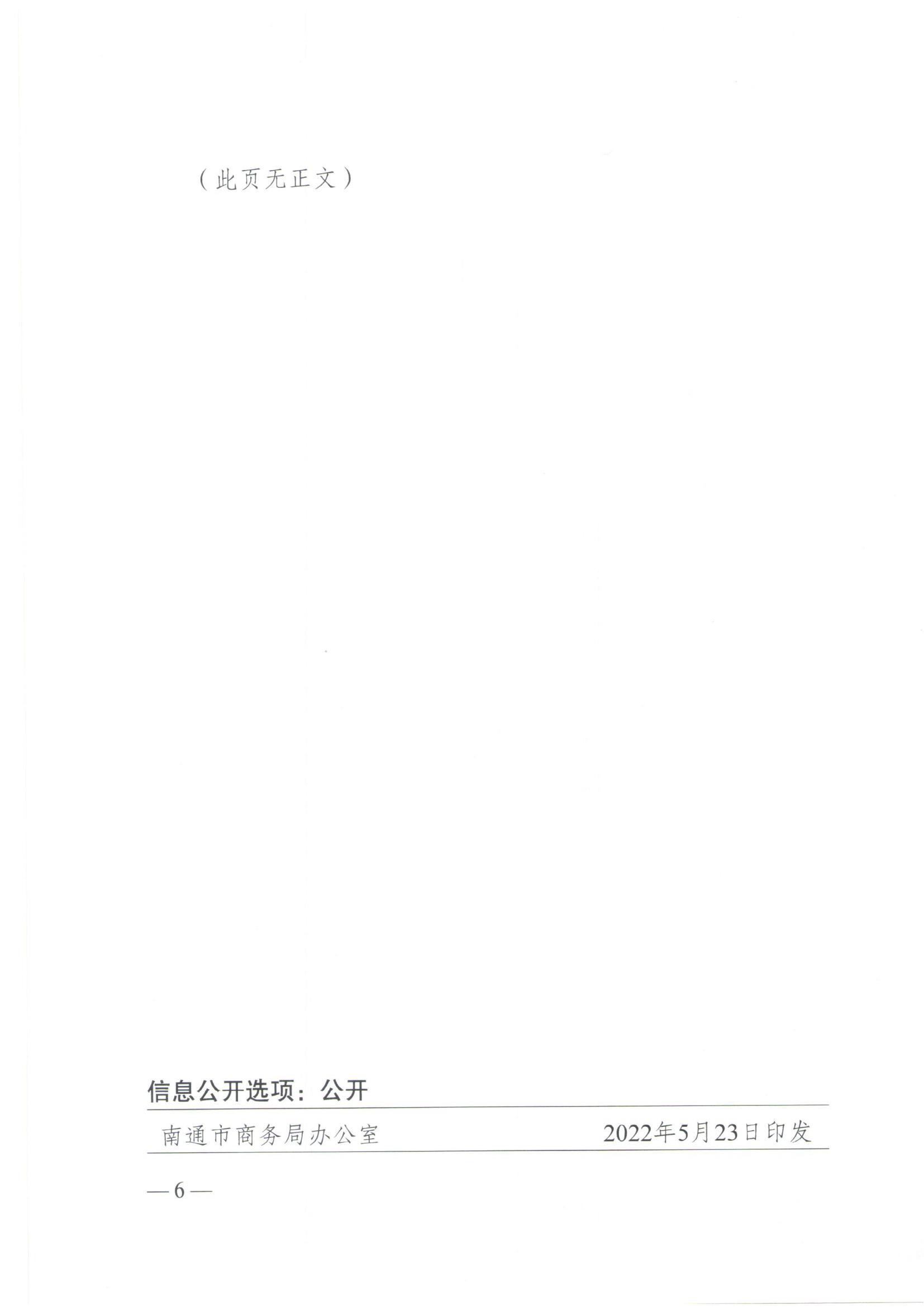 20220523 关于召开“南通走出去市级部门联席会议暨政策培训会”、“2022南通走出去行业年会暨外经协会八届一次会员大会”的通知(通商发〔2022〕47号)(4)_05.jpg