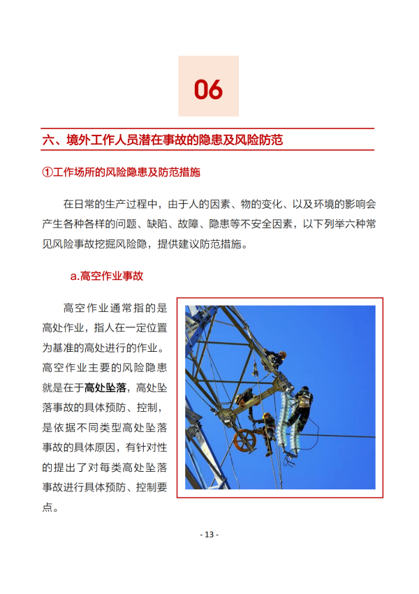 雇主险手册2022  A5_13.png