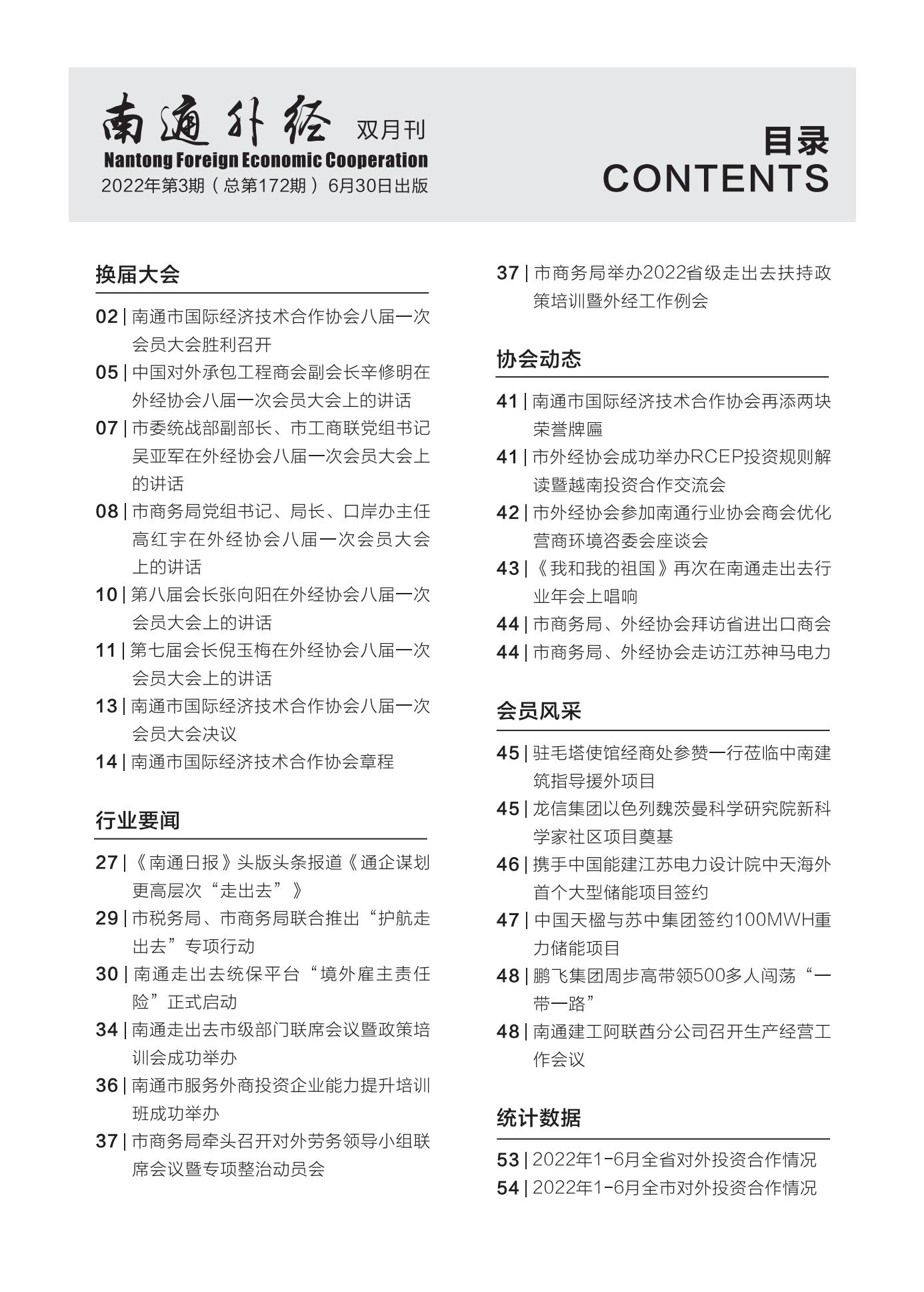 《南通外经》2022年第3期_02.jpg
