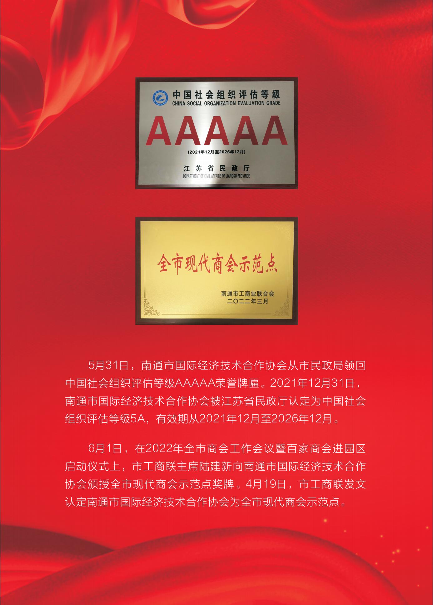 《南通外经》2022年第3期_57.jpg