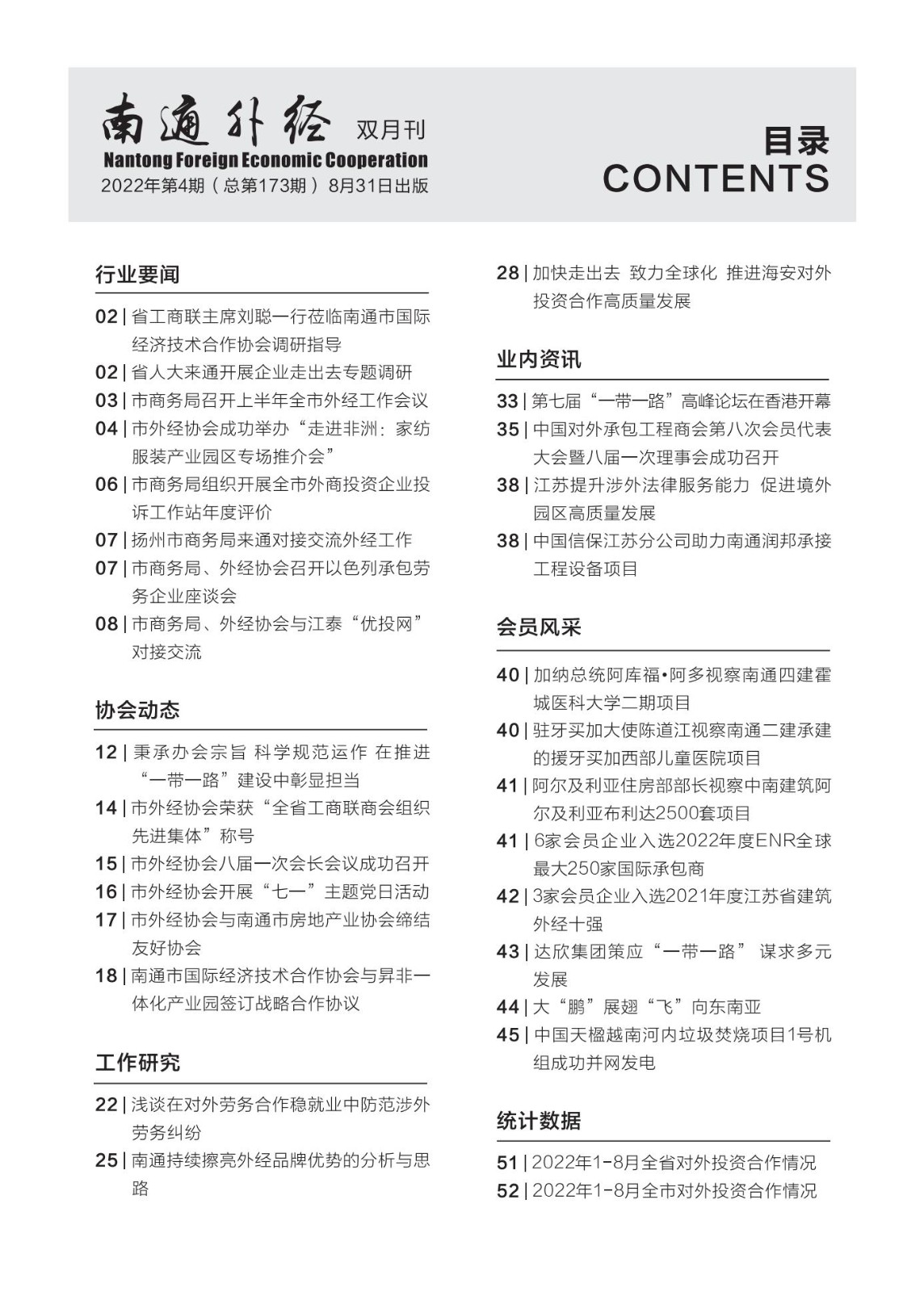 2022年第4期定稿_02.jpg